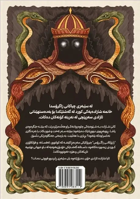 Zarokani Zagros by Shad Raouf Qazaz