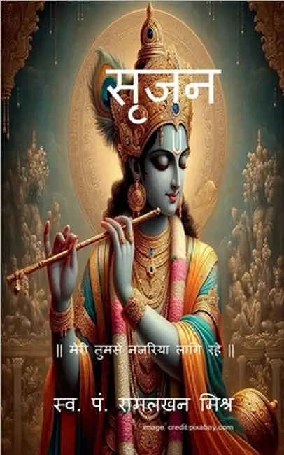 Srijan by Antrish Mishra