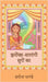 Jharokha Satrangi Suro Ka by Saroj Pande