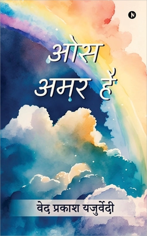 Os Amar Hai by Ved Prakash Yajurvedi