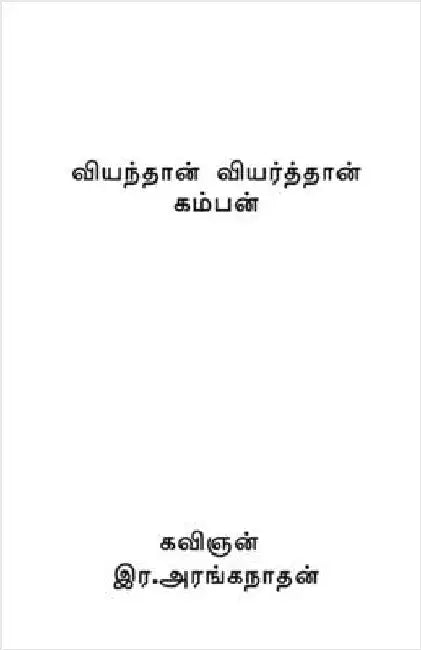 Kampan was surprised and sweaty by Kavinjar R Aranganathan