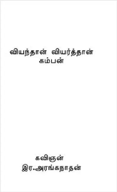 Kampan was surprised and sweaty by Kavinjar R Aranganathan
