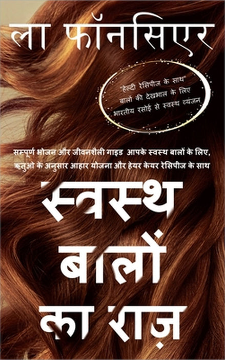 Swasth Baalon Ka Raaz: Sampoorn Bhojan aur Jeevanashailee Guide Aapake Swasth Baalon ke Liye, Rituo ke Anusaar Aahaar Yojana aur Hair Care Re by La Fonceur