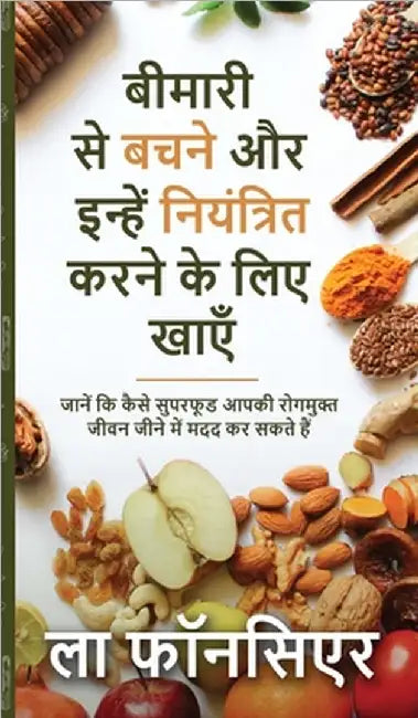 Bimari se Bachne aur Inhe Niyantrit Karne ke liye Khaye: जानें कि कैसे सु by La Fonceur