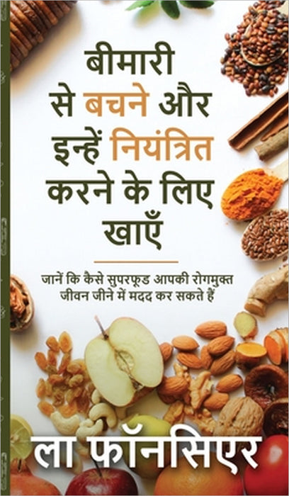 Bimari se Bachne aur Inhe Niyantrit Karne ke liye Khaye: जानें कि कैसे सु by La Fonceur