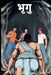 Bhrigu: Vol 1: Aagaman by Mrinal Rai