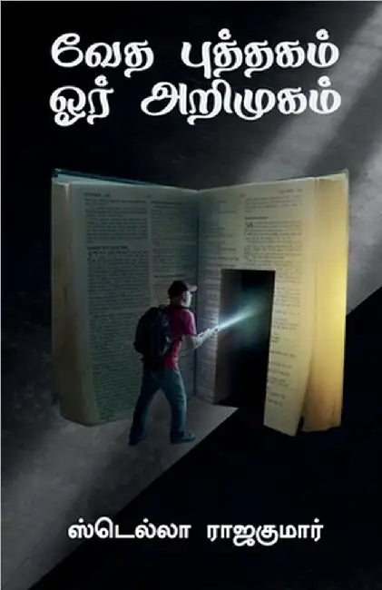 Bible an Introduction by Stella Rajakumar