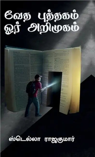Bible an Introduction by Stella Rajakumar