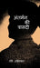 Antarman Ki Trasadi: मैं या हम by Ravi Ahirwar