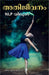 Athijeevanam Nlp Yiloode by Shifa S Saif
