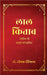 Lal Kitab: Complete Guide to Astrology / ज्योतिष की सम्पूर&# by Dr Deepak Singla