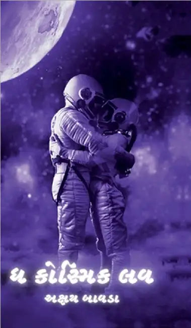 The Cosmic Love by Akshay R Bavda