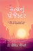 Satynu Projektar: ડૉ. કૌશિક ચૌધરીના શરૂઆ&# by Dr Kaushik Chaudhary
