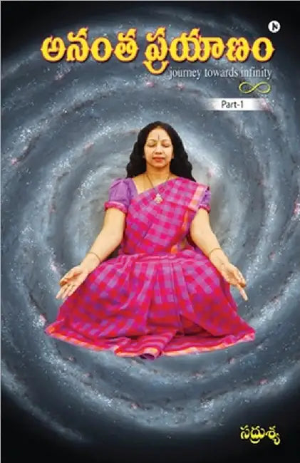 Anantha Prayaanam: Journey Towards Infinity PART- 1 by Sadhrusya O'Connor
