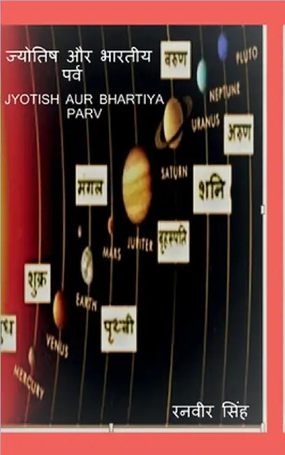 Jyotish aur Bharateey Parv: Astrology and Indian Festival by Ranvir Singh