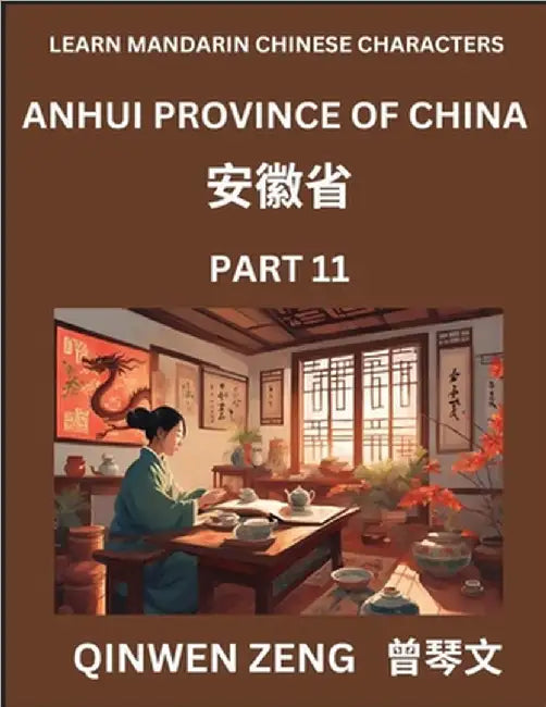 Learn Chinese Characters Related to Anhui Province (Part 11)- Discover Virtual Mandarin Chinese Shen Fen Zheng Identifiers from Mainland Chinese Citie by Zeng, Qinwen
