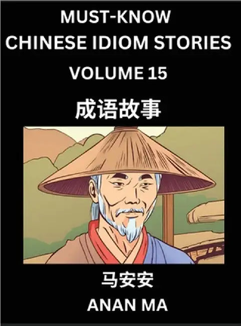 Chinese Idiom Stories (Part 15)- Learn Chinese History and Culture by Reading Must-know Traditional Chinese Stories, Easy Lessons, Vocabulary, Pinyin, by Anan Ma