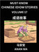 Chinese Idiom Stories (Part 17)- Learn Chinese History and Culture by Reading Must-know Traditional Chinese Stories, Easy Lessons, Vocabulary, Pinyin, by Anan Ma