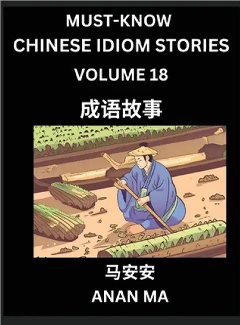 Chinese Idiom Stories (Part 18)- Learn Chinese History and Culture by Reading Must-know Traditional Chinese Stories, Easy Lessons, Vocabulary, Pinyin, by Ma, Anan