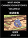 Chinese Idiom Stories (Part 18)- Learn Chinese History and Culture by Reading Must-know Traditional Chinese Stories, Easy Lessons, Vocabulary, Pinyin, by Ma, Anan