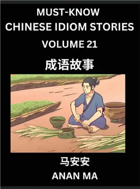 Chinese Idiom Stories (Part 21)- Learn Chinese History and Culture by Reading Must-know Traditional Chinese Stories, Easy Lessons, Vocabulary, Pinyin, by Anan Ma