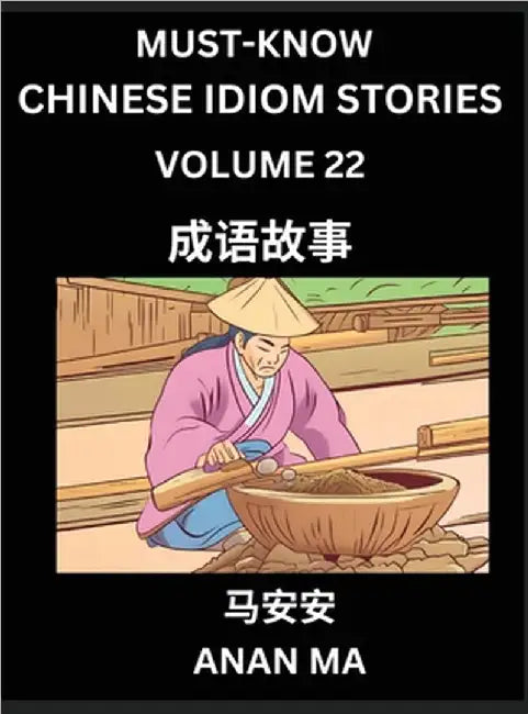 Chinese Idiom Stories (Part 22)- Learn Chinese History and Culture by Reading Must-know Traditional Chinese Stories, Easy Lessons, Vocabulary, Pinyin, by Anan Ma