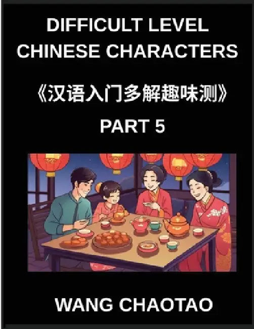 Difficult Level Chinese Characters (Part 5)- Test Series for Beginners and Kids Incorporating Multiple-Choice Questions on Simplified Chinese Characte by Chaotao Wang