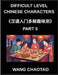 Difficult Level Chinese Characters (Part 5)- Test Series for Beginners and Kids Incorporating Multiple-Choice Questions on Simplified Chinese Characte by Chaotao Wang