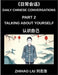 Daily Chinese Conversations (Part 2)- Talking About Yourself, Master Mandarin Self-Introductions, Personal Skills, Hobbies, Habits, and Life Experienc by Zhihao Liu