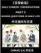 Daily Chinese Conversations (Part 3)- Asking Questions in Daily Life, Master Mandarin Question Words, Real-Life Question Patterns, and Practical Conve by Zhihao Liu