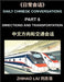 Daily Chinese Conversations (Part 6)- Directions and Transportation, Essential Mandarin Chinese Speaking Guide for Directions, Transport, Subway, Taxi by Zhihao Liu