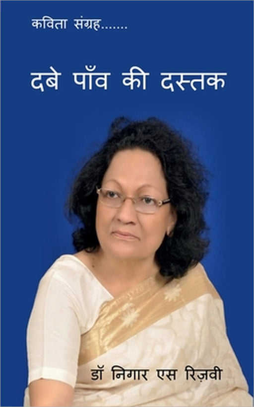 Dave Paon Ki Dastak by Dr Nigar S Rizvi
