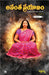 Anantha Prayaanam - Part 3: Journey Towards Infinity by Sadhrusya O'Connor