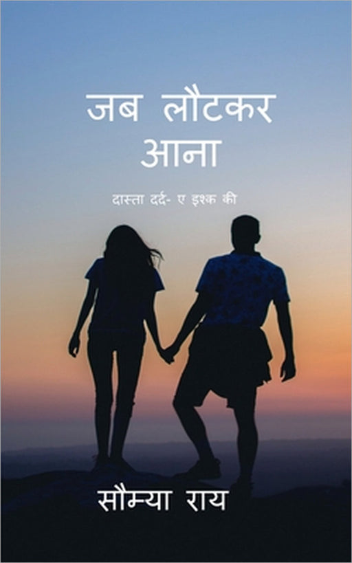 Jab lautkar aana: दास्ता दर्द-ए इश्क की by Soumya Rai
