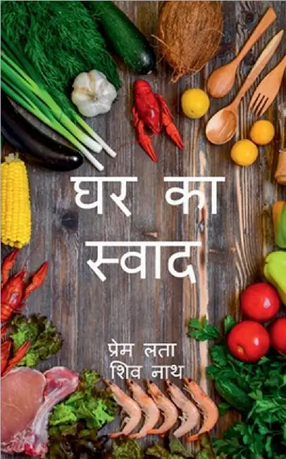 Ghar ka sawad by Prem Lata