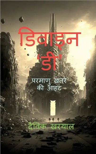 Divine D: परमाणु खतरे की आहट by Daiwik Kharyal