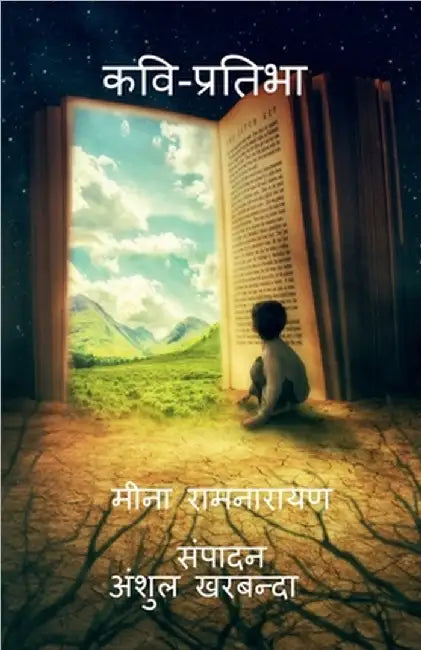 Kavi-Pratibha: भारतीय और पाश्चात् by Meena Ram Narayan