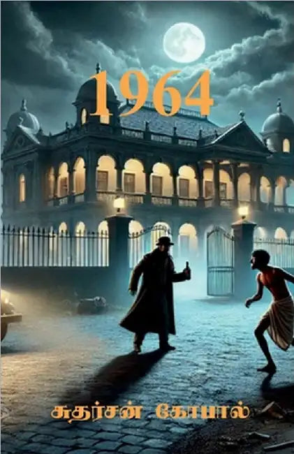 1964 by Sudharsan Gopal