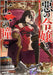 The Wicked Princess and Her Twelve Eyes: The Legendary Villainess and Her Elite Assassins (Light Novel) by Daken