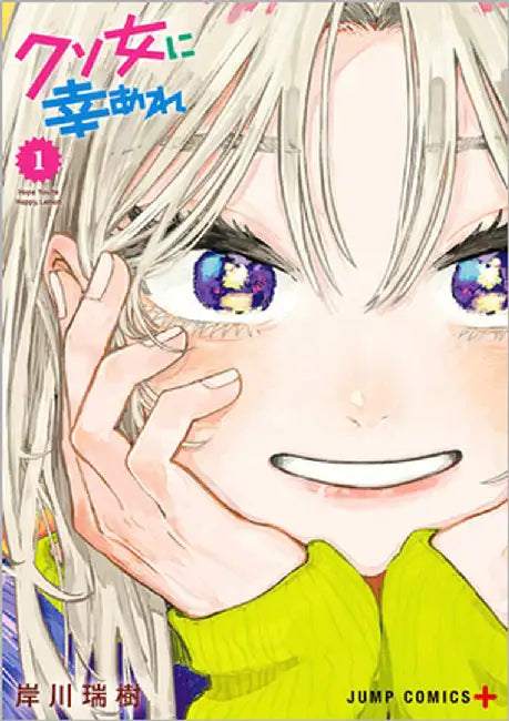 Hope You're Happy, Lemon Vol. 1 by Kishikawa, Mizuki
