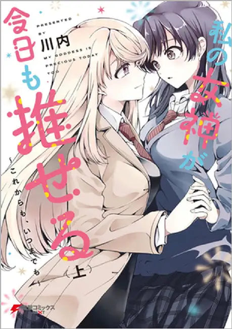 My Goddess Is Precious Today, Too Vol. 1 by Kawauchi