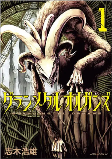 Grand Metal Organs Vol. 1 by Shiki, Kouyu