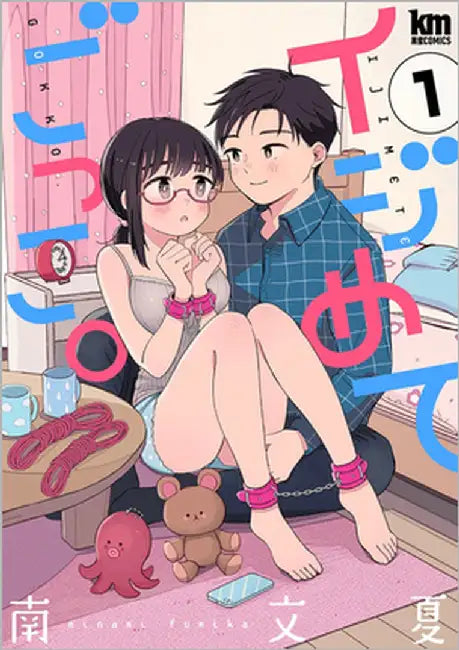Tease Me Harder: A Sweet and Kinky Romance Vol. 1 by Fumika Minami