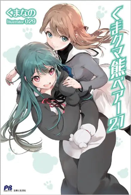 Kuma Kuma Kuma Bear (Light Novel) Vol. 21 by Kumanano