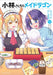 Miss Kobayashi's Dragon Maid: Elma's Office Lady Diary Vol. 10 by Coolkyousinnjya, Ayami Kazama