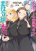 My Next Life as a Villainess: All Routes Lead to Doom! (Manga) Vol. 11 by Yamaguchi, Satoru