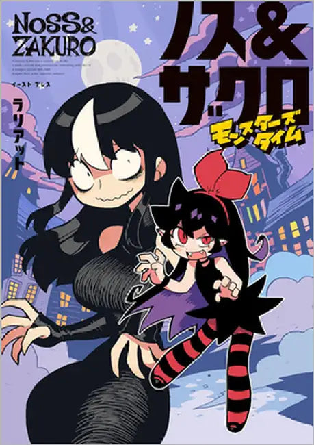 Noss and Zakuro Vol. 2 by Rariatto