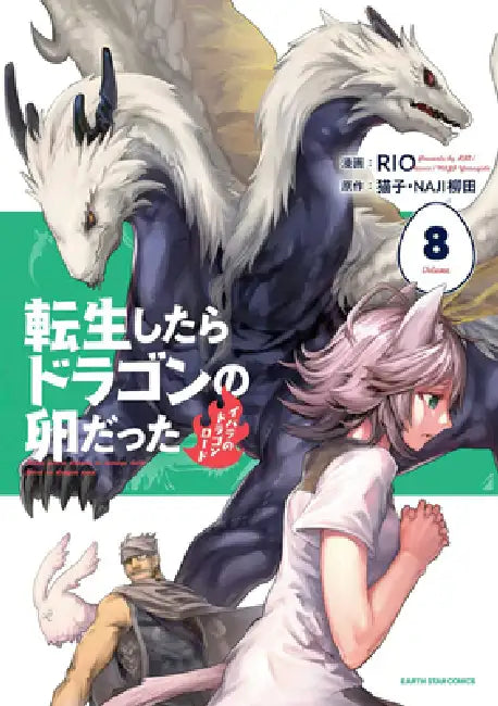 Reincarnated as a Dragon Hatchling (Manga) Vol. 8 by Necoco, Rio, Naji Yanagida