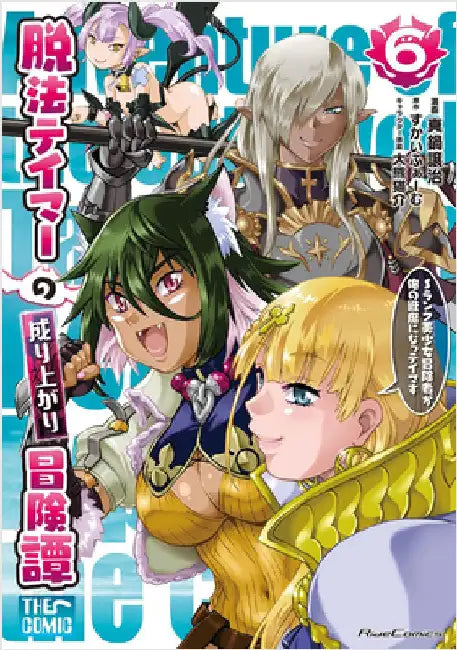 Rise of the Outlaw Tamer and His S-Rank Cat Girl (Manga) Vol. 6 by Skyfarm