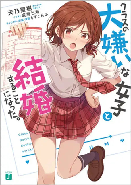 I Got Married to the Girl I Hate Most in Class (Light Novel) Vol. 1 by Amano Seiju